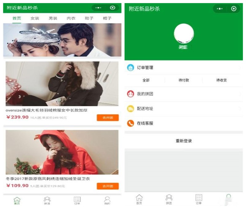 PHP微信拼团购物商城小程序源码插图3 PHP微信拼团购物商城小程序源码插图3