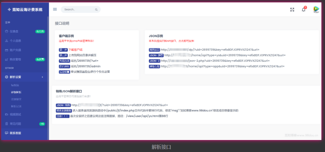 云海多功能解析系统全开源免授权4.5带插件插图2