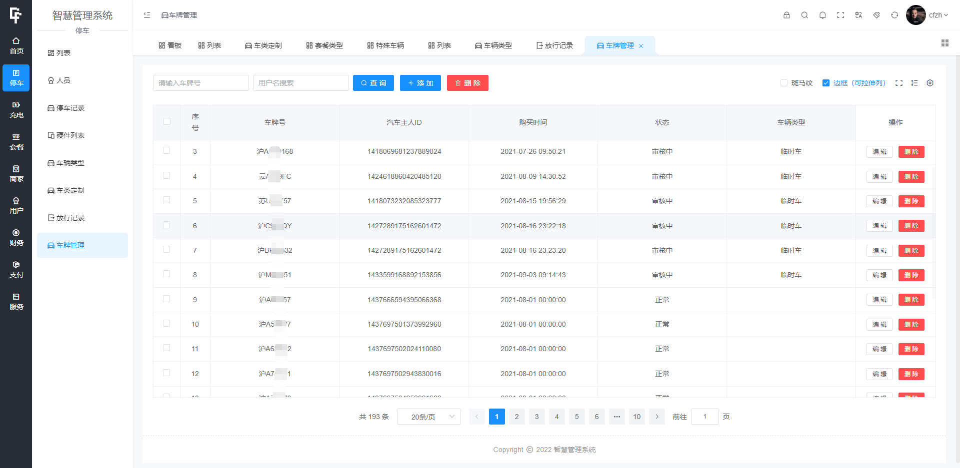 智慧停车场微信小程序源码 | 智能停车系统源码 | 全开源插图3