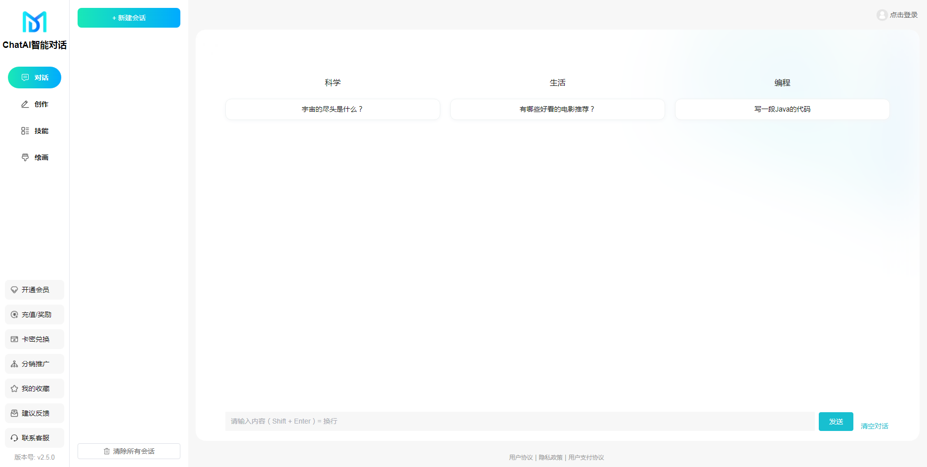 码多多ChatAI智能聊天系统-PHP源码版V2.5.0+开源端插图1