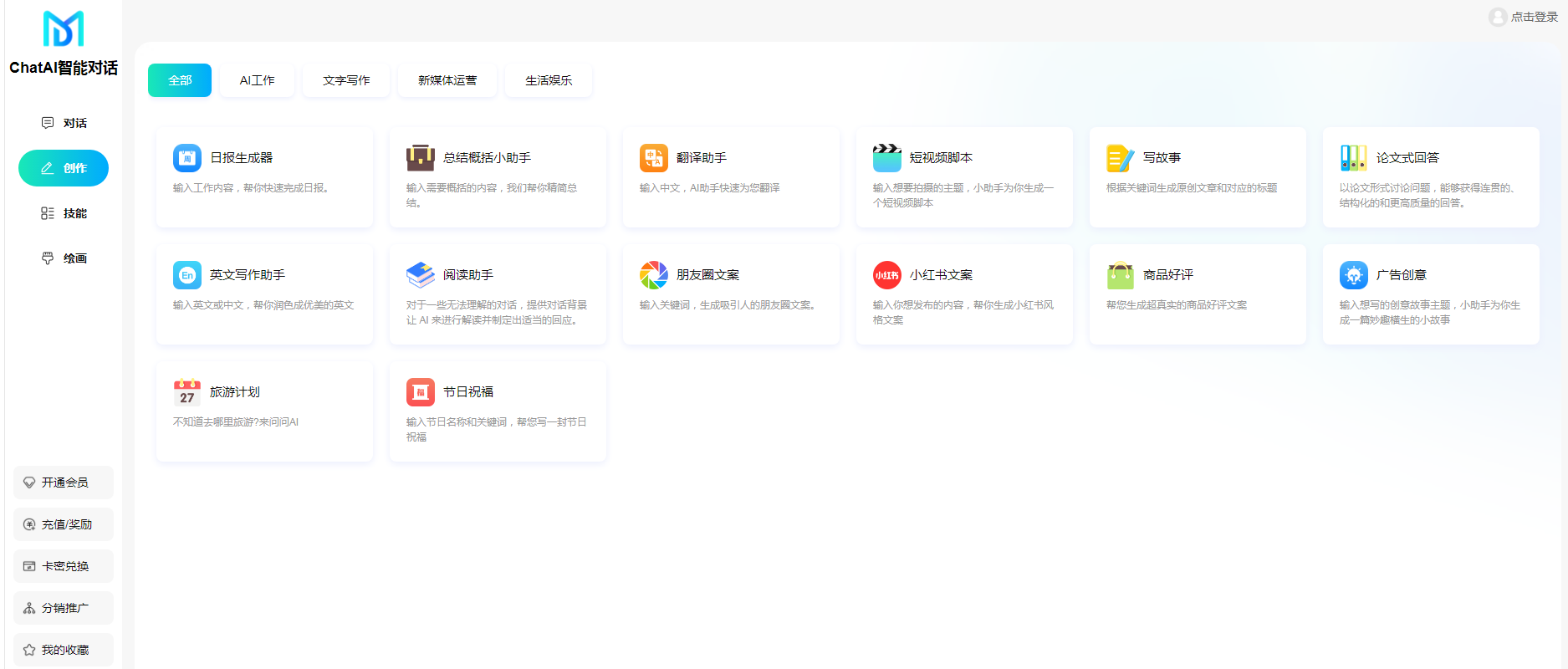 码多多ChatAI智能聊天系统-PHP源码版V2.5.0+开源端插图2