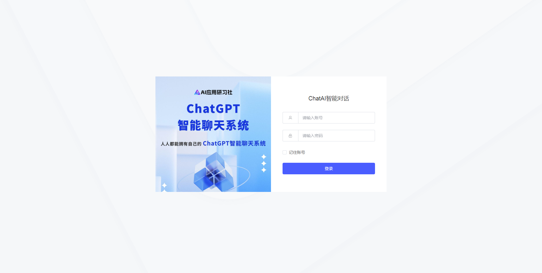 码多多ChatAI智能聊天系统-PHP源码版V2.5.0+开源端插图