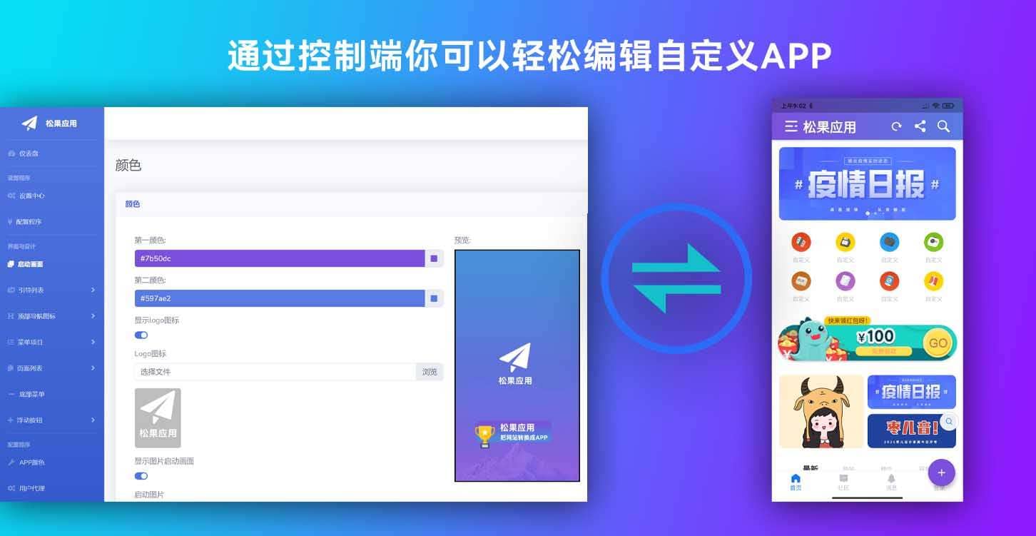 带控制端的网站转换生成APP源码+ WebAPP源代码+Flutter项目插图2