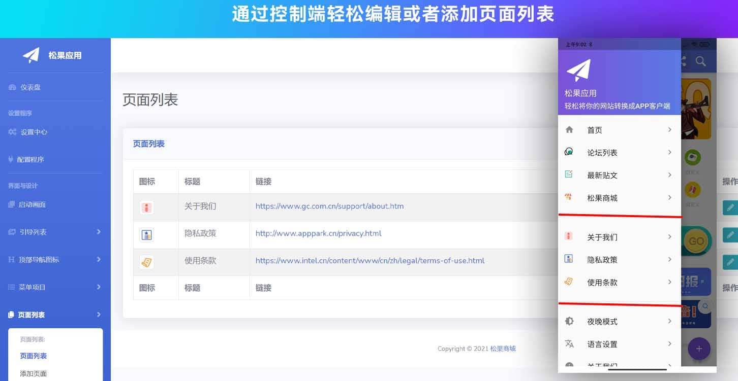 带控制端的网站转换生成APP源码+ WebAPP源代码+Flutter项目插图1