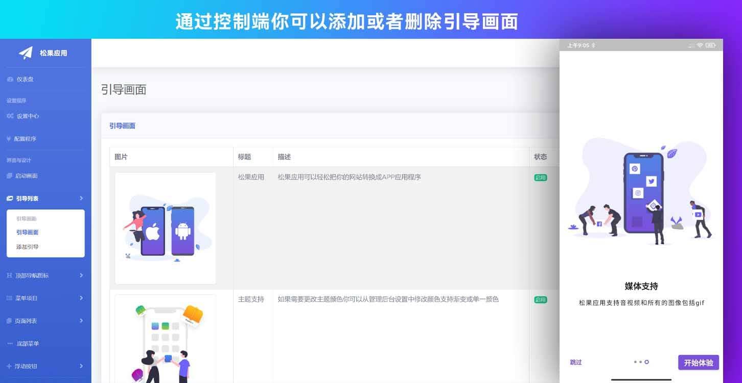 带控制端的网站转换生成APP源码+ WebAPP源代码+Flutter项目插图3