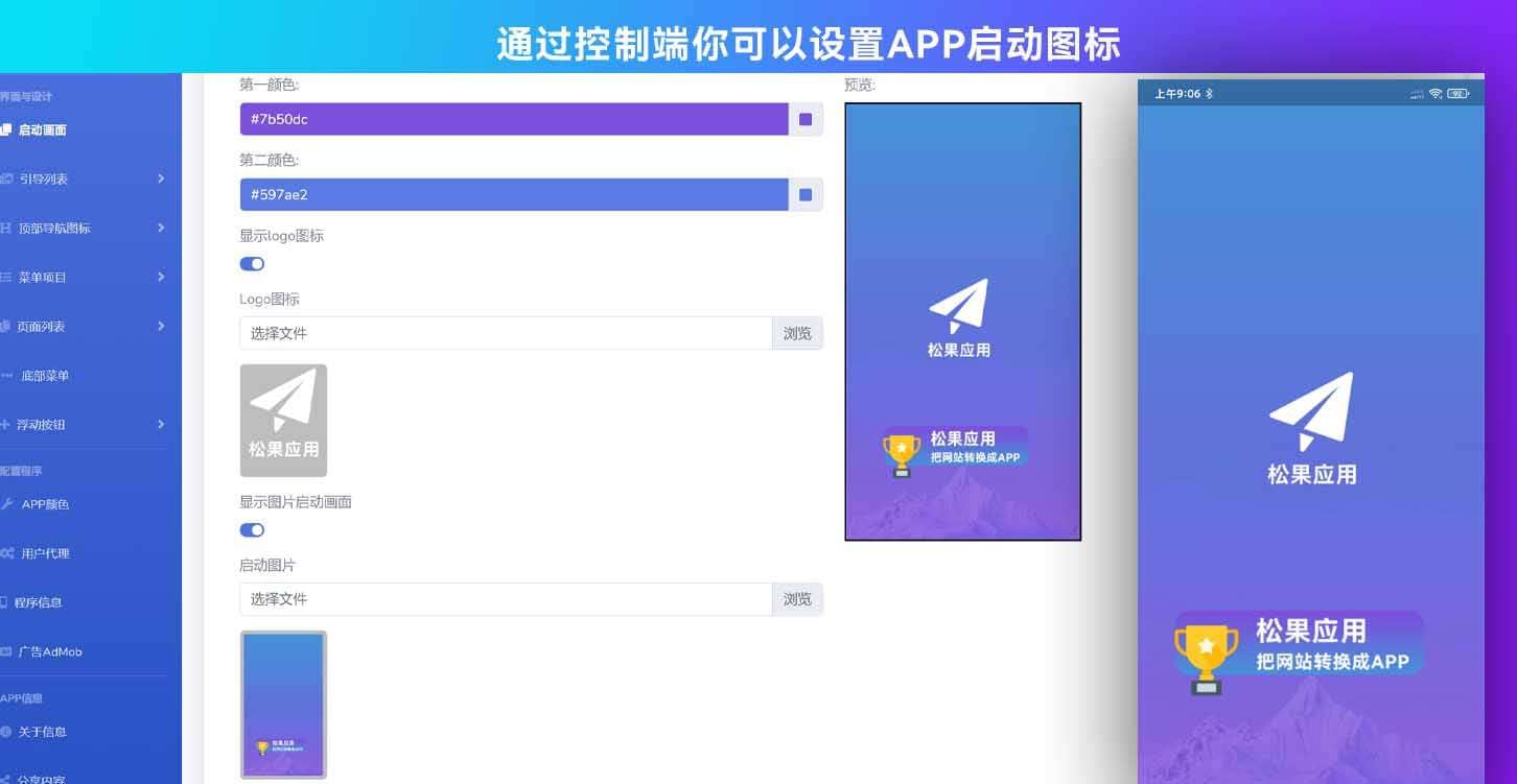 带控制端的网站转换生成APP源码+ WebAPP源代码+Flutter项目插图5