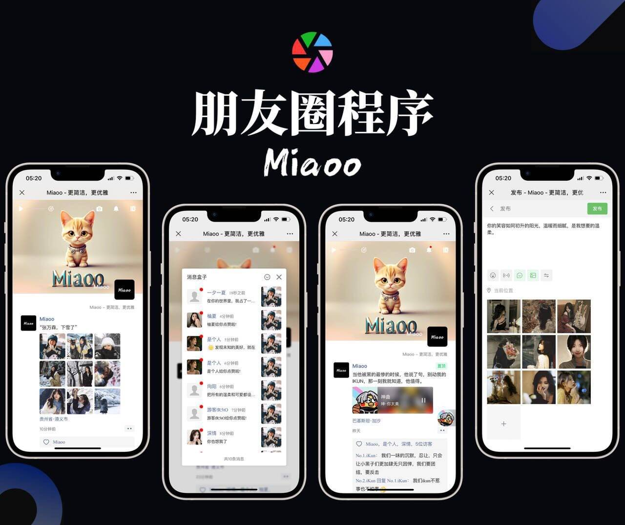 【PHP朋友圈社区】Miaoo朋友圈程序全开源版源码插图1