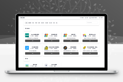 最新在线工具箱网站系统源码