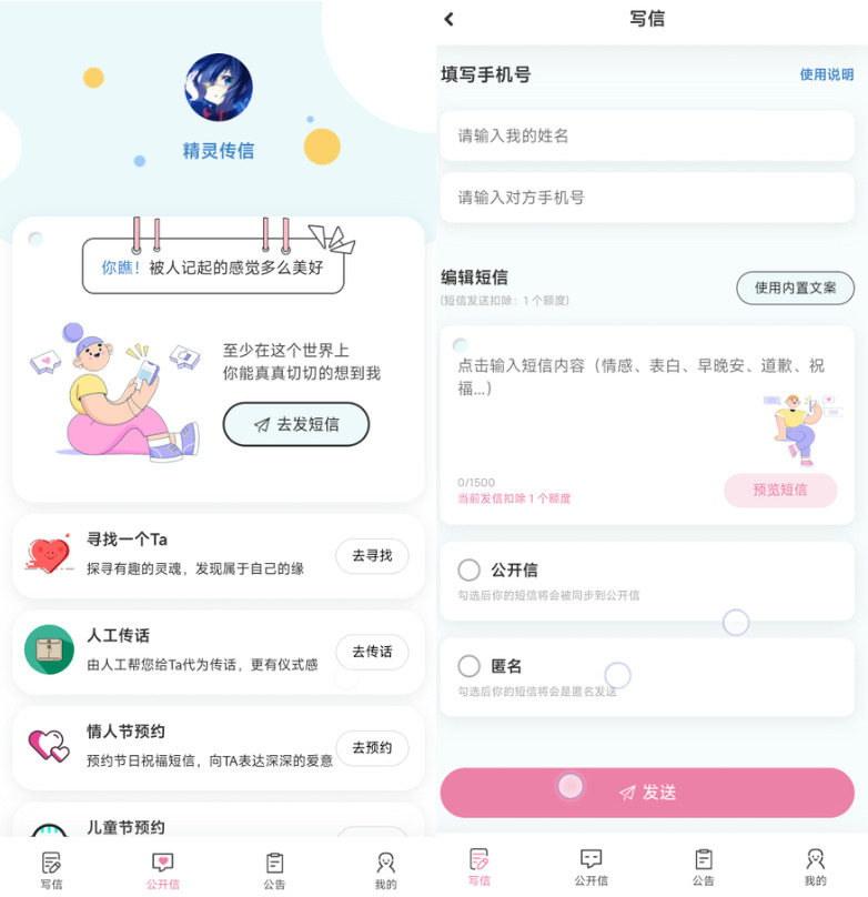 精灵传信系统支持网站+小程序双端源码插图