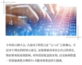 云栖大会观察：云计算第三次浪潮下的暗流涌动