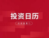 慧博调研：10月投资日历，一图速览→