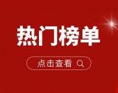 慧博调研高光数据：8-9月国央企上市公司热门榜单